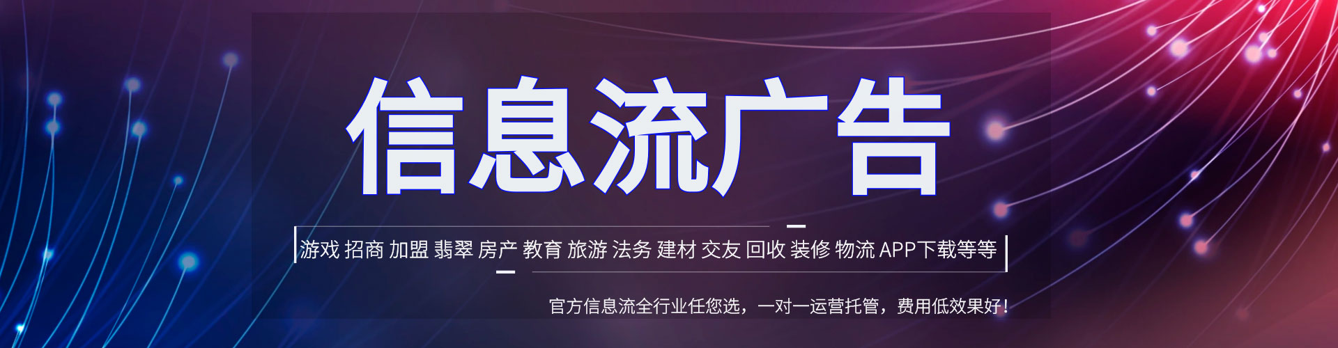 通海信息流优化师